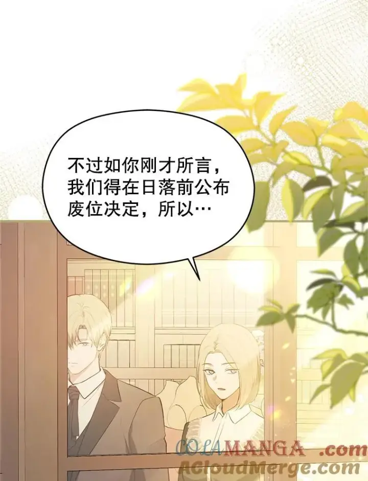 漫画《并不是想引诱男主》104.最合适的人选第129张图