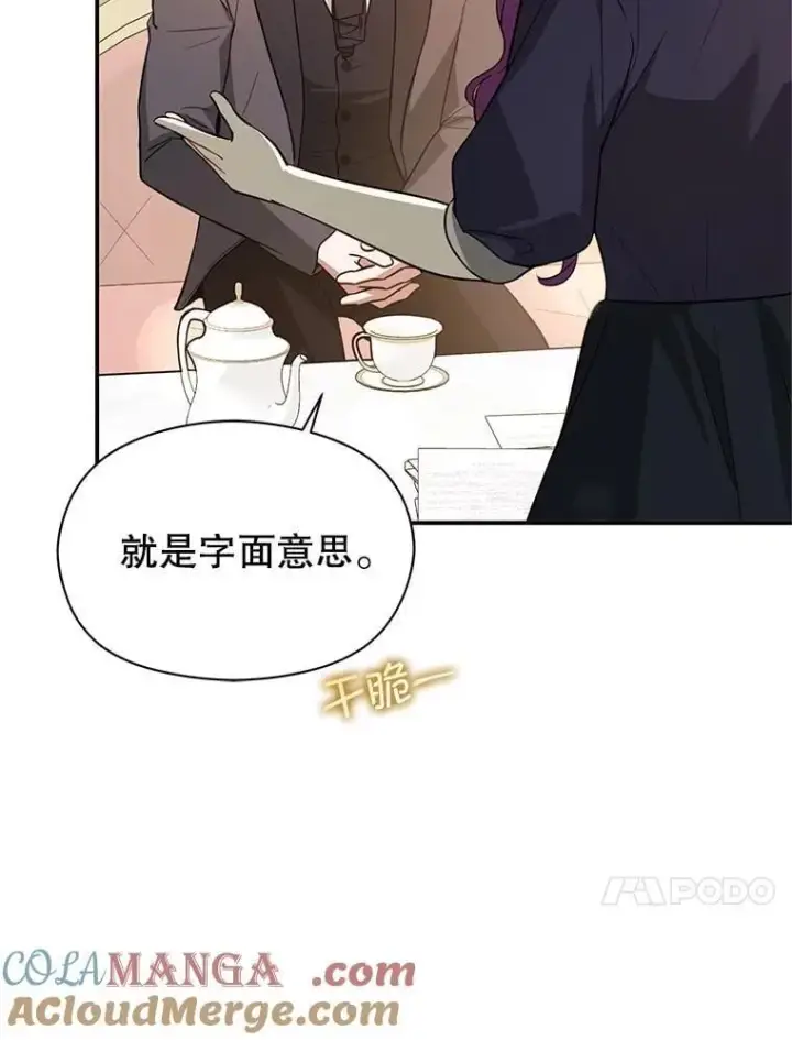 漫画《并不是想引诱男主》104.最合适的人选第13张图