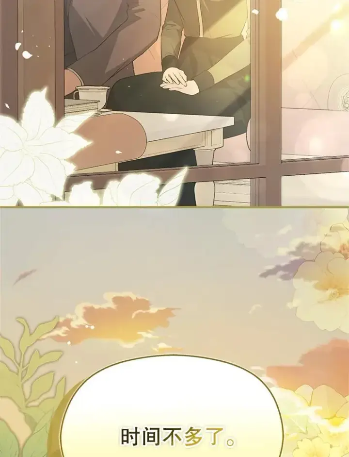 漫画《并不是想引诱男主》104.最合适的人选第130张图