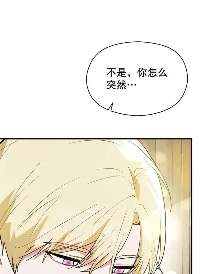 漫画《并不是想引诱男主》104.最合适的人选第14张图