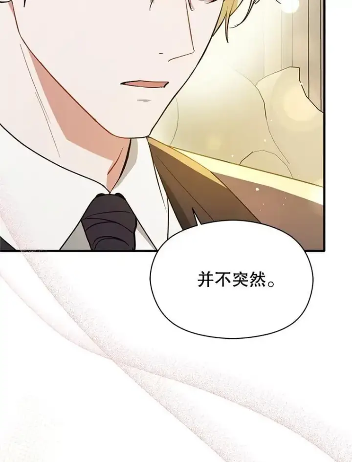 漫画《并不是想引诱男主》104.最合适的人选第15张图
