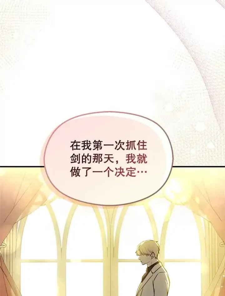 漫画《并不是想引诱男主》104.最合适的人选第16张图