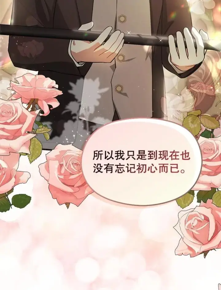 漫画《并不是想引诱男主》104.最合适的人选第19张图