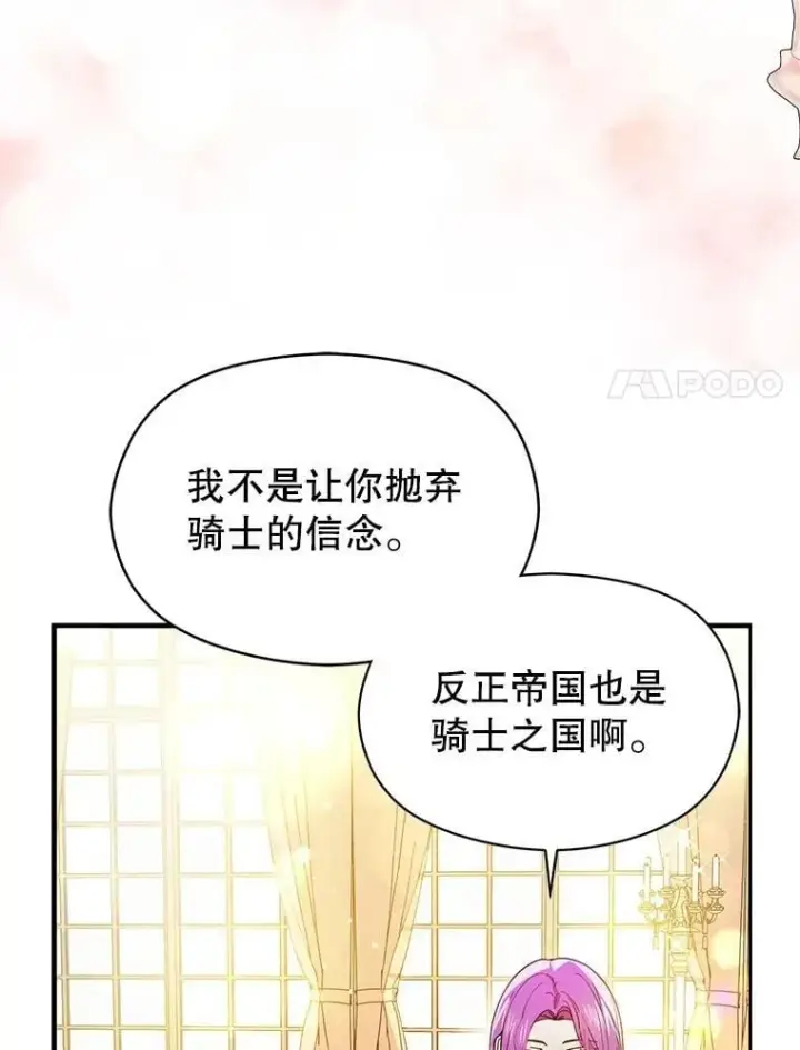 漫画《并不是想引诱男主》104.最合适的人选第20张图