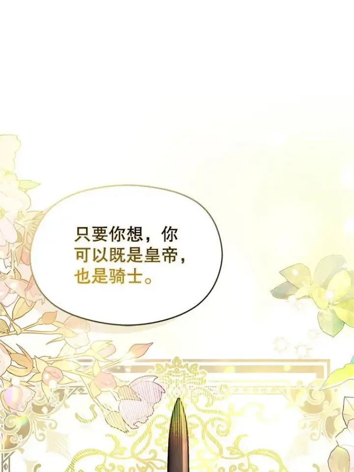 漫画《并不是想引诱男主》104.最合适的人选第22张图
