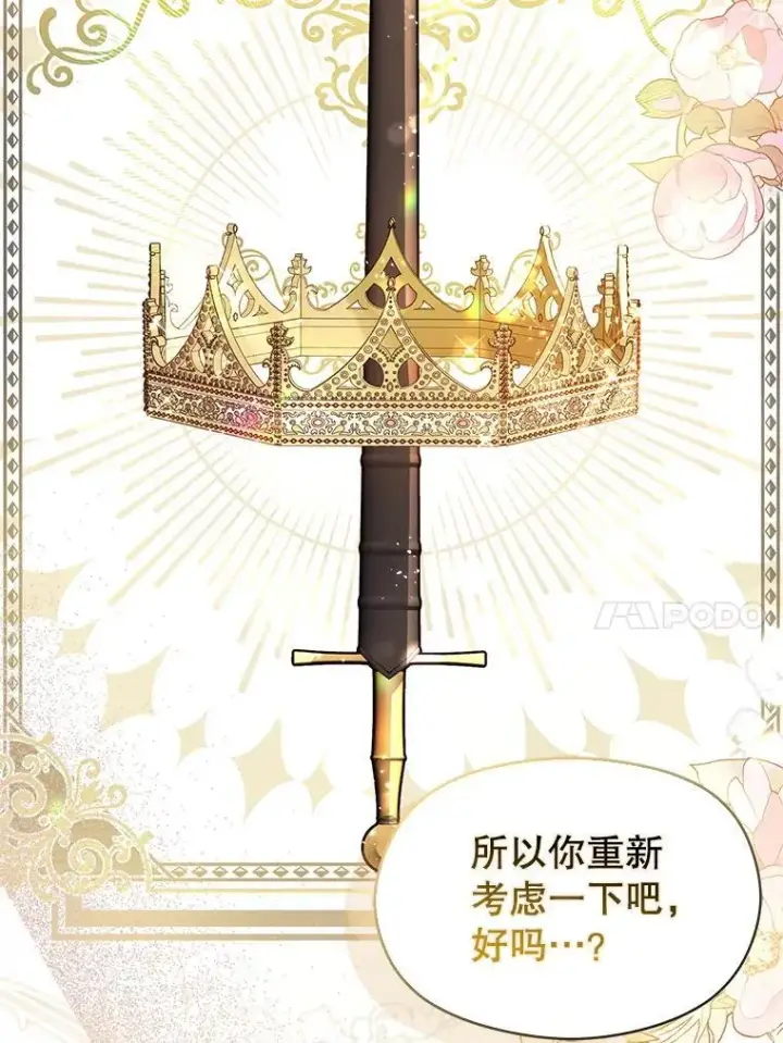 漫画《并不是想引诱男主》104.最合适的人选第23张图