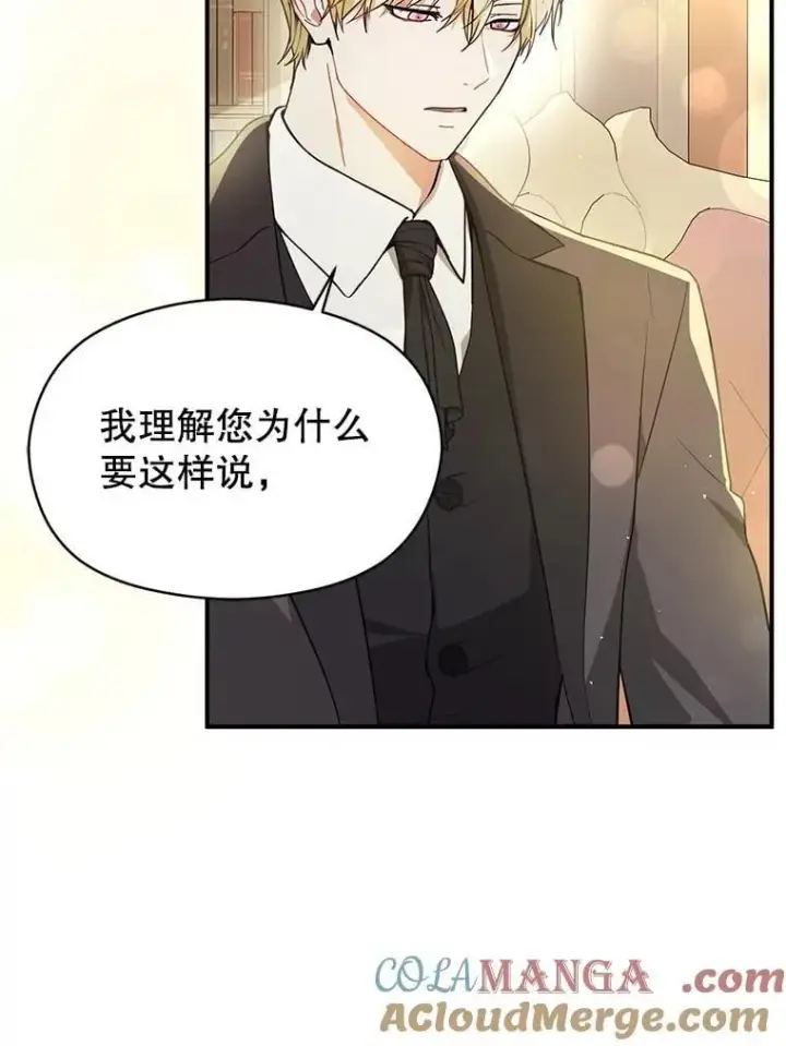 漫画《并不是想引诱男主》104.最合适的人选第25张图