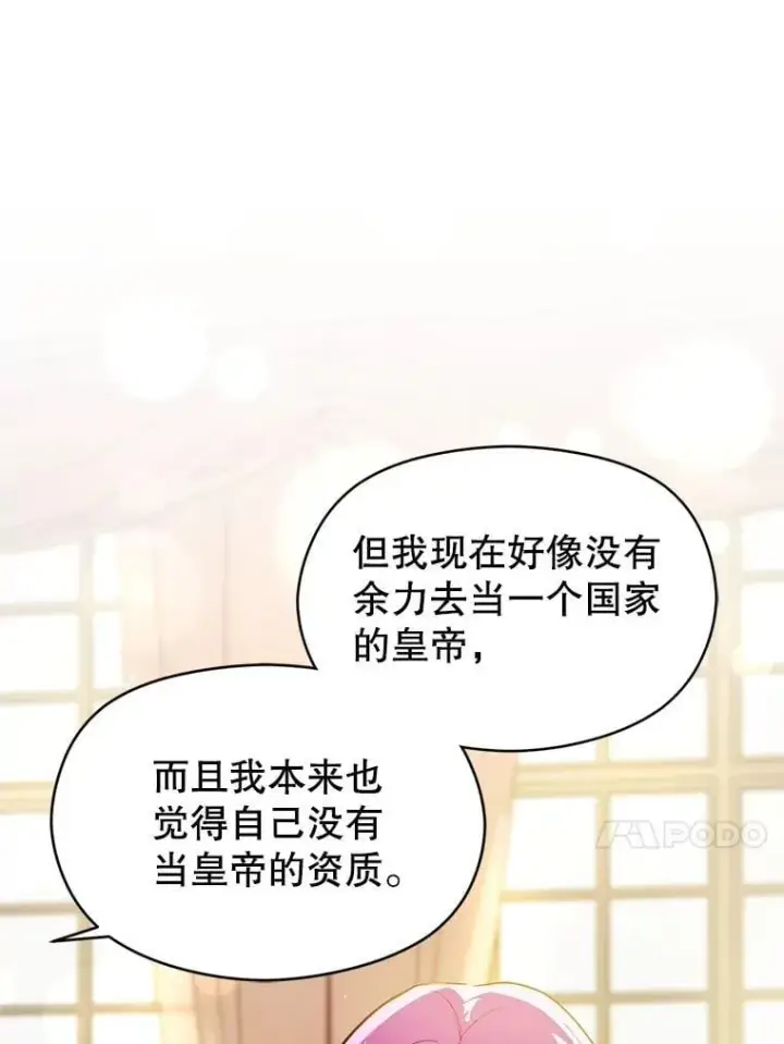 漫画《并不是想引诱男主》104.最合适的人选第26张图