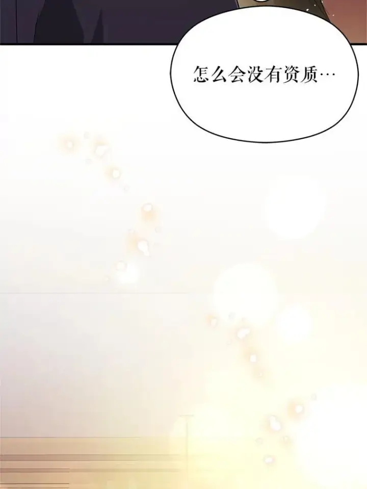漫画《并不是想引诱男主》104.最合适的人选第28张图