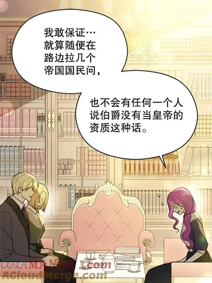 漫画《并不是想引诱男主》104.最合适的人选第29张图
