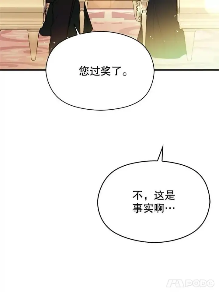 漫画《并不是想引诱男主》104.最合适的人选第30张图