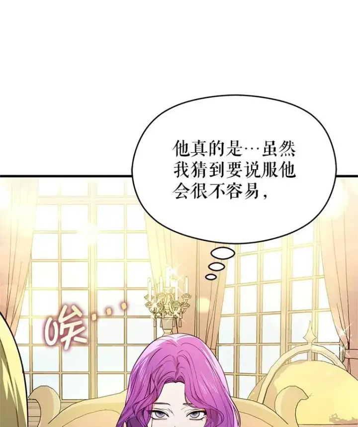 漫画《并不是想引诱男主》104.最合适的人选第31张图