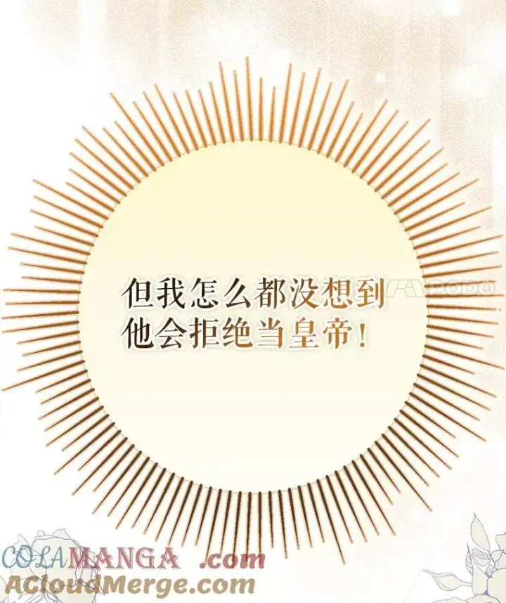 漫画《并不是想引诱男主》104.最合适的人选第33张图