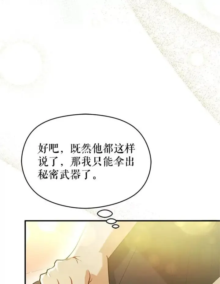 漫画《并不是想引诱男主》104.最合适的人选第42张图