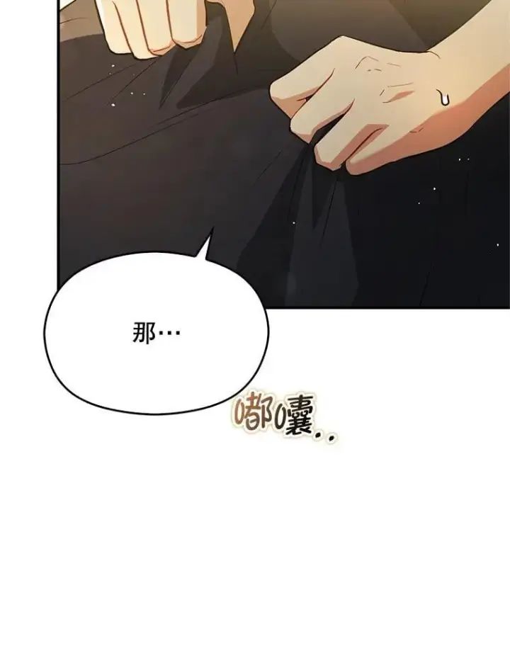 漫画《并不是想引诱男主》104.最合适的人选第43张图