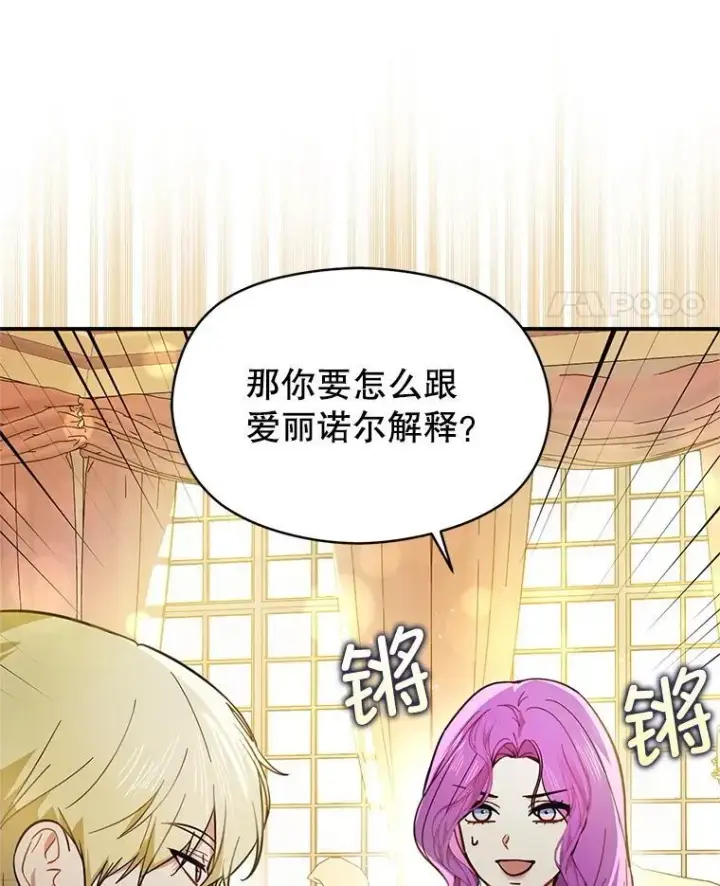 漫画《并不是想引诱男主》104.最合适的人选第44张图