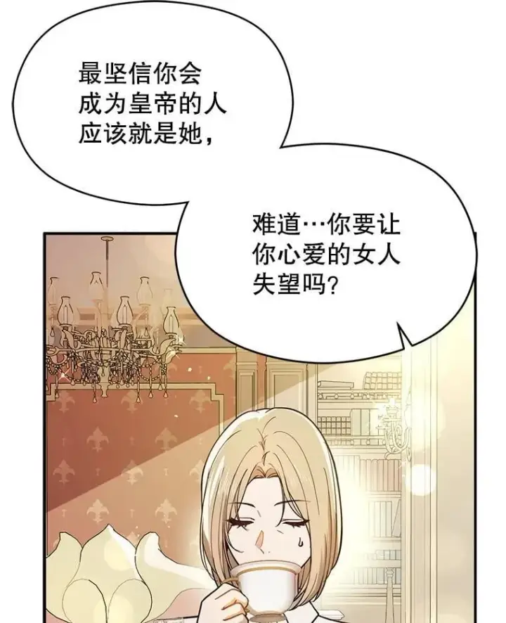 漫画《并不是想引诱男主》104.最合适的人选第46张图