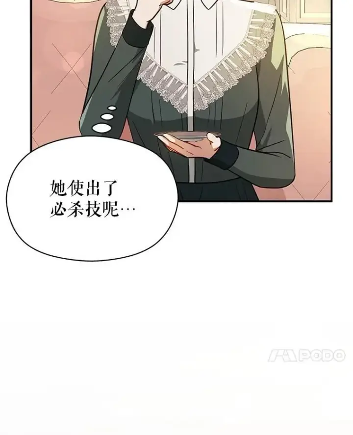 漫画《并不是想引诱男主》104.最合适的人选第47张图