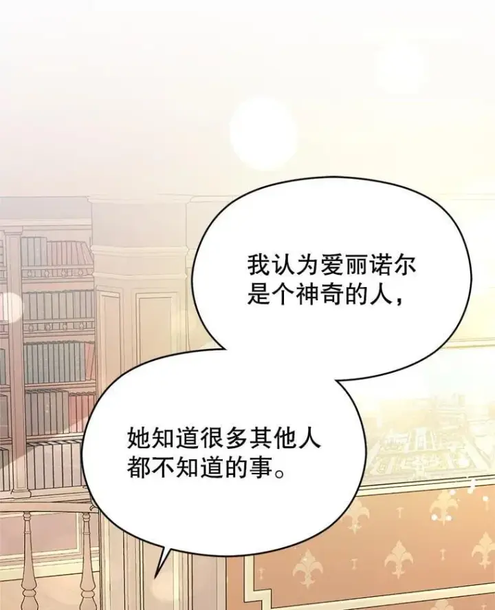 漫画《并不是想引诱男主》104.最合适的人选第48张图
