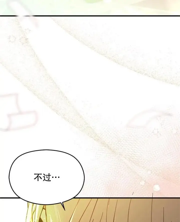 漫画《并不是想引诱男主》104.最合适的人选第50张图