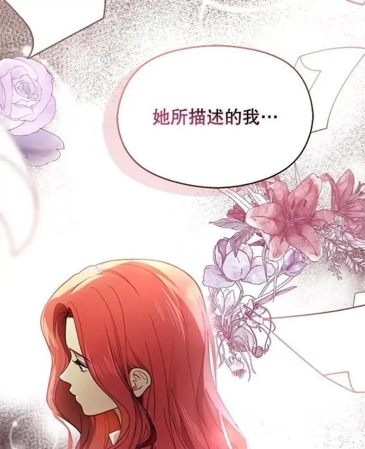 漫画《并不是想引诱男主》104.最合适的人选第52张图