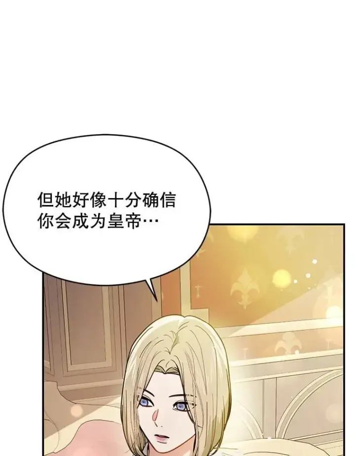漫画《并不是想引诱男主》104.最合适的人选第55张图