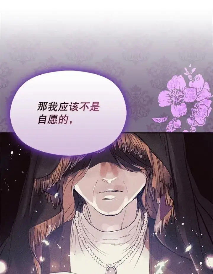 漫画《并不是想引诱男主》104.最合适的人选第59张图