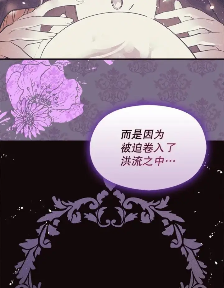 漫画《并不是想引诱男主》104.最合适的人选第60张图