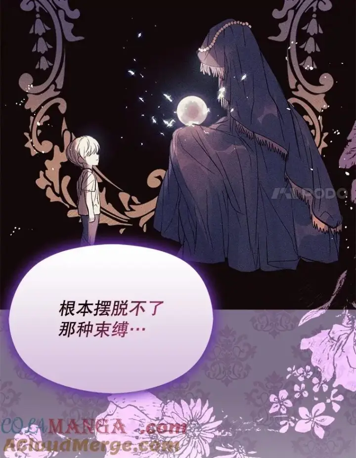 漫画《并不是想引诱男主》104.最合适的人选第61张图