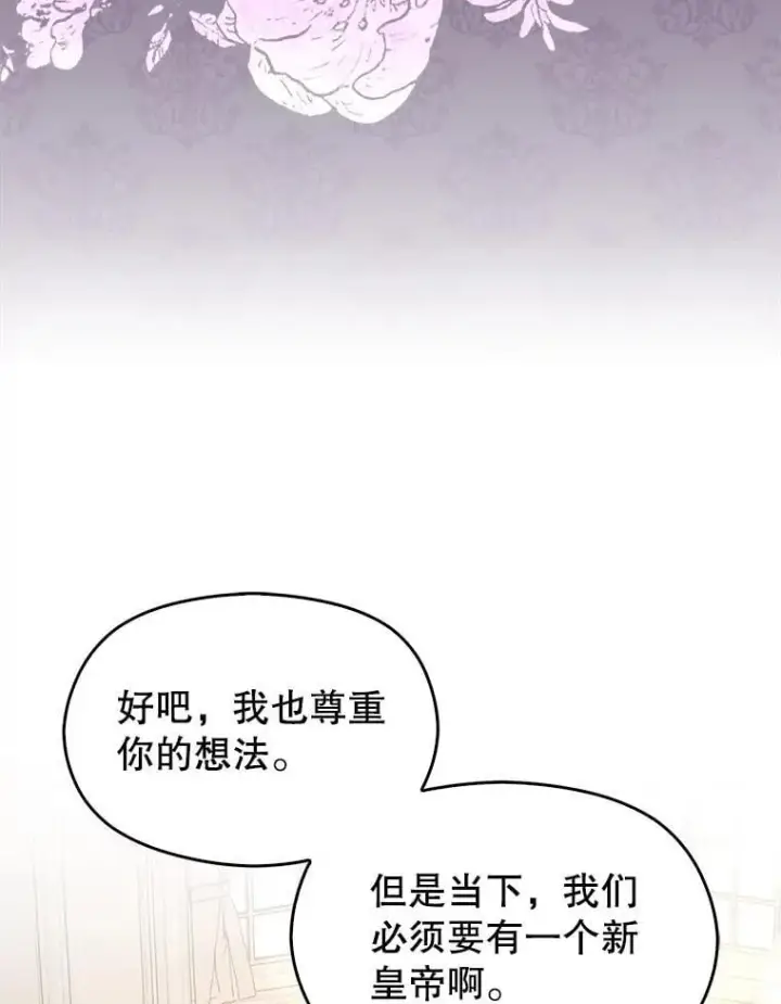 漫画《并不是想引诱男主》104.最合适的人选第62张图