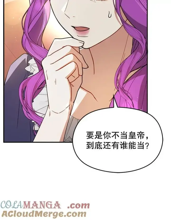 漫画《并不是想引诱男主》104.最合适的人选第65张图