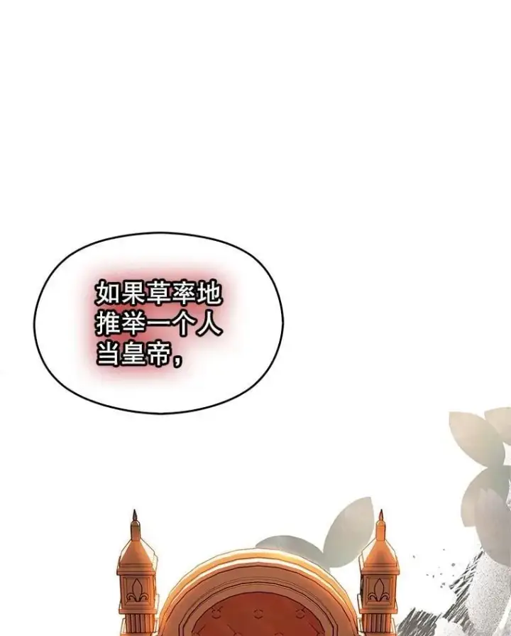 漫画《并不是想引诱男主》104.最合适的人选第66张图