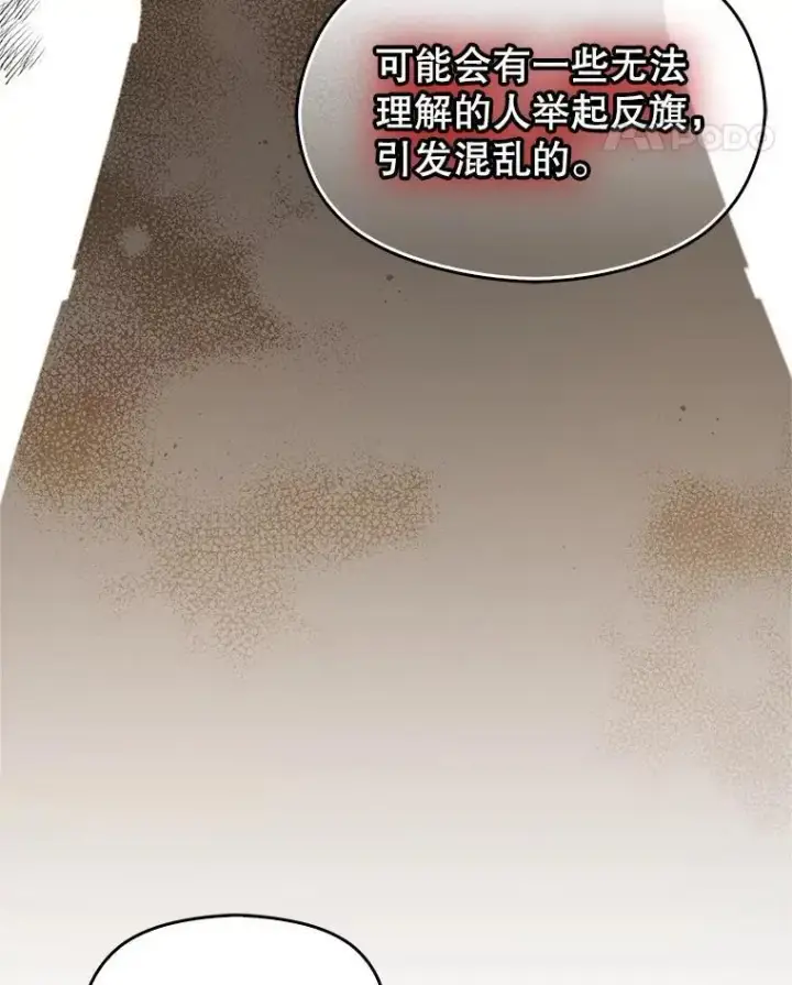 漫画《并不是想引诱男主》104.最合适的人选第68张图