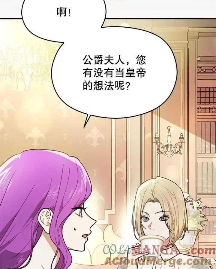 漫画《并不是想引诱男主》104.最合适的人选第69张图