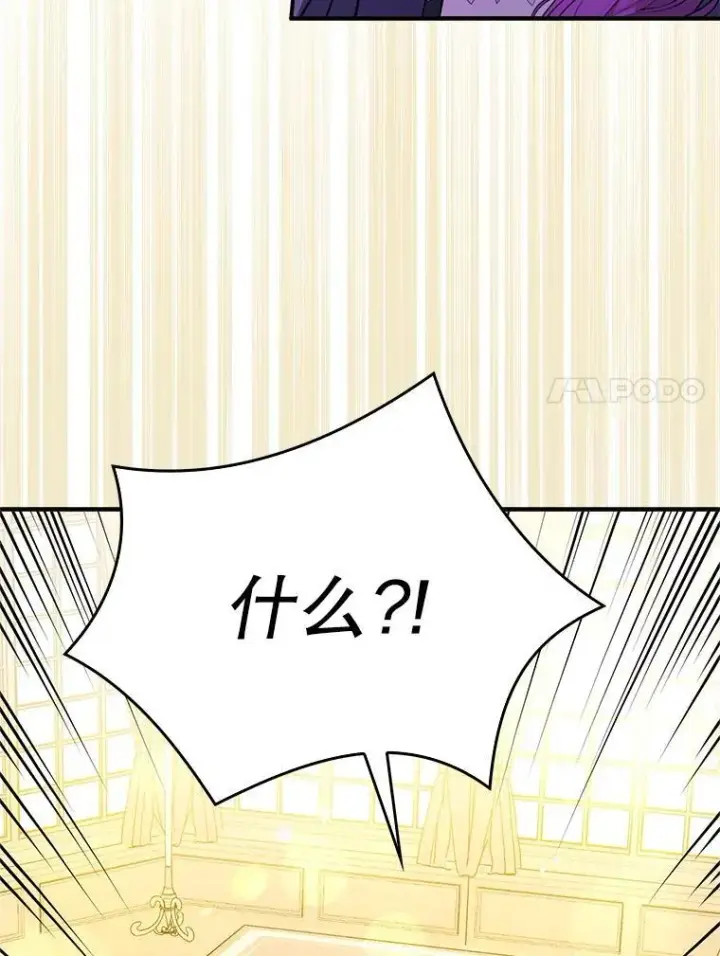 漫画《并不是想引诱男主》104.最合适的人选第7张图