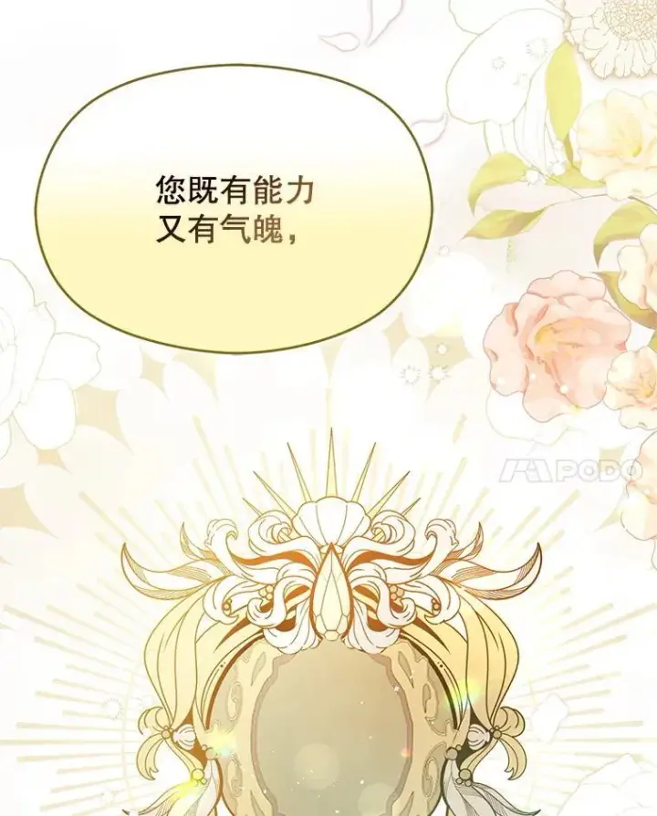 漫画《并不是想引诱男主》104.最合适的人选第71张图