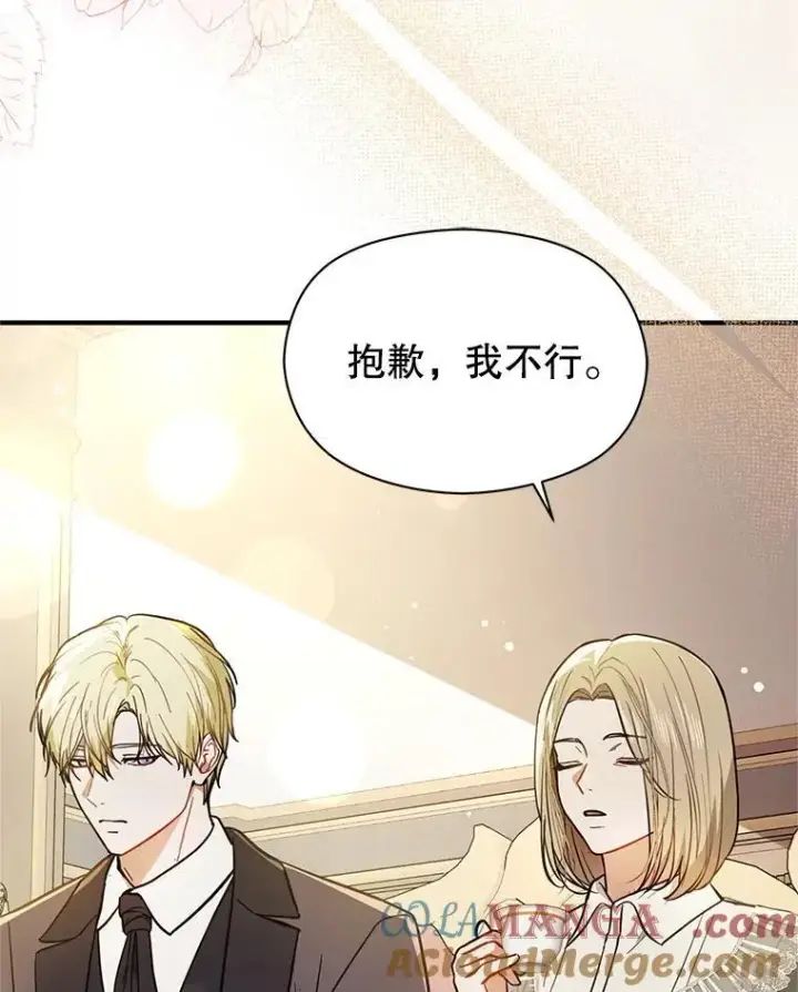 漫画《并不是想引诱男主》104.最合适的人选第73张图