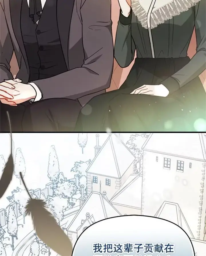 漫画《并不是想引诱男主》104.最合适的人选第74张图