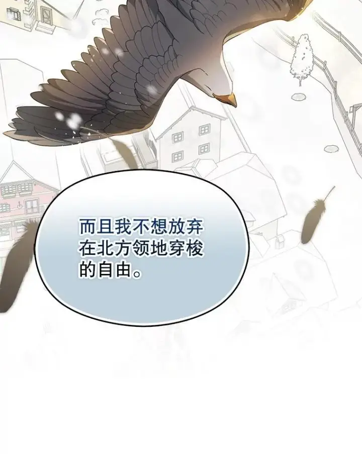 漫画《并不是想引诱男主》104.最合适的人选第76张图