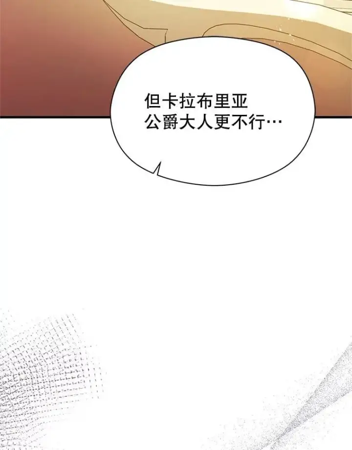 漫画《并不是想引诱男主》104.最合适的人选第79张图