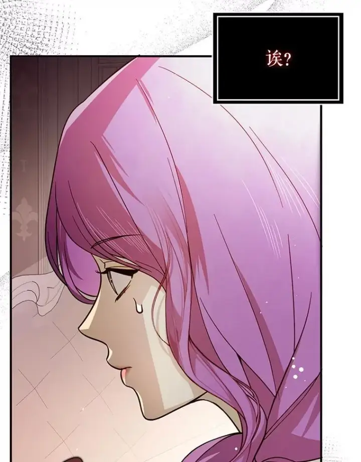 漫画《并不是想引诱男主》104.最合适的人选第80张图