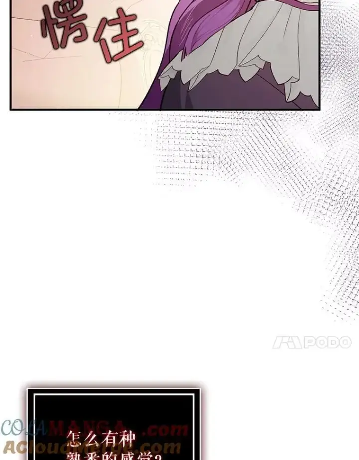 漫画《并不是想引诱男主》104.最合适的人选第81张图