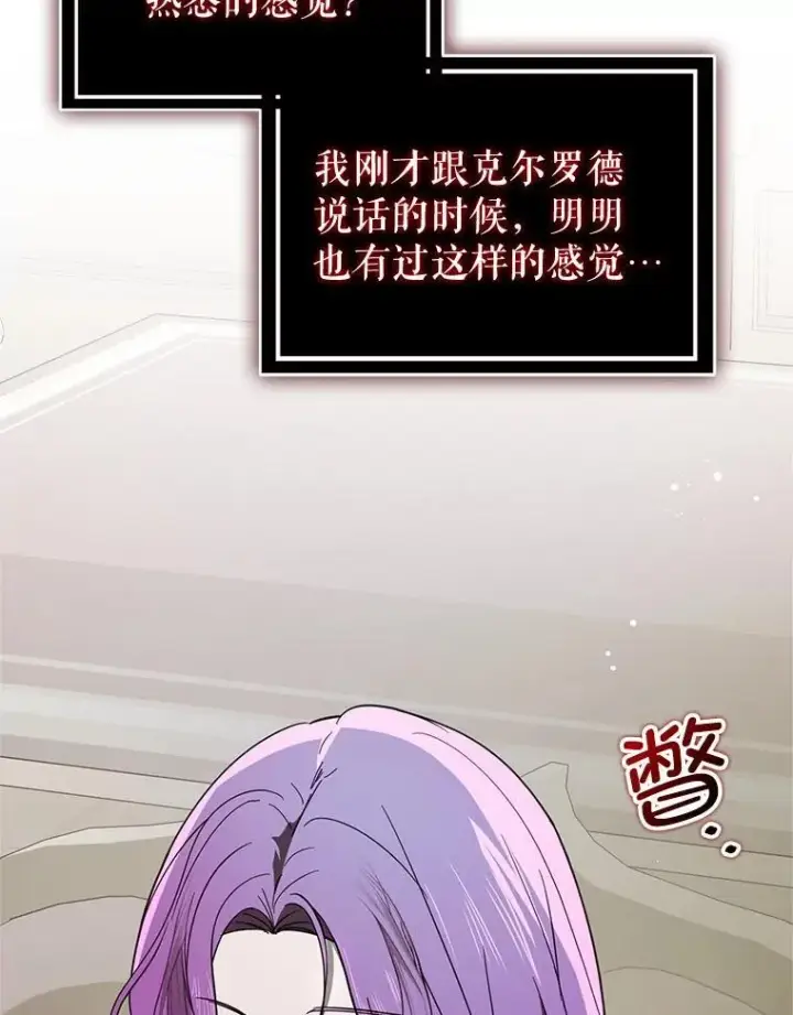 漫画《并不是想引诱男主》104.最合适的人选第82张图