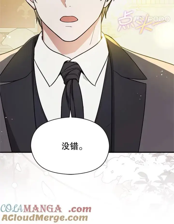 漫画《并不是想引诱男主》104.最合适的人选第85张图