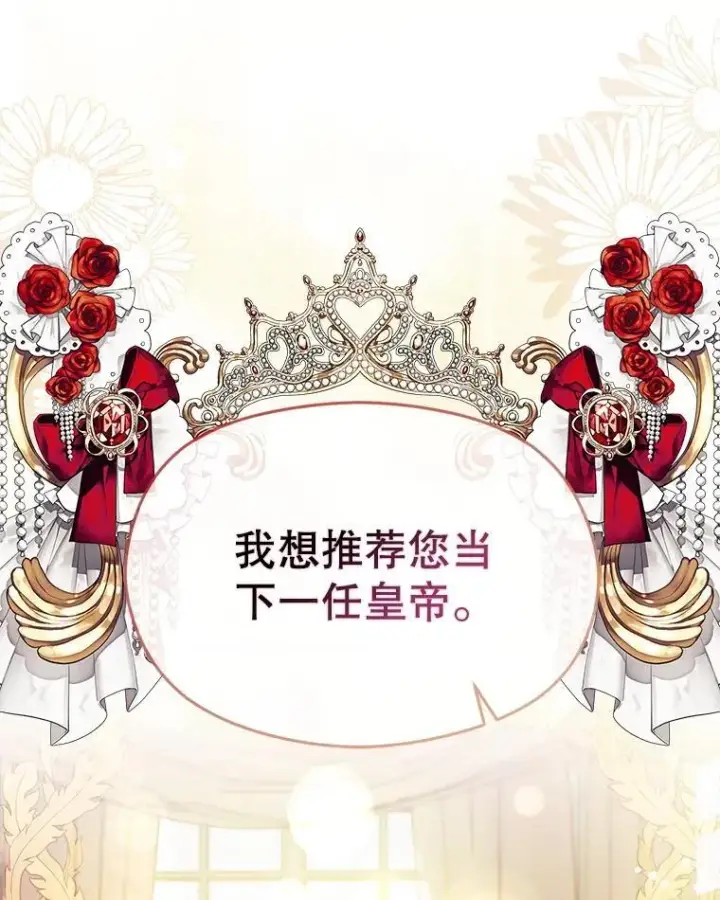 漫画《并不是想引诱男主》104.最合适的人选第86张图