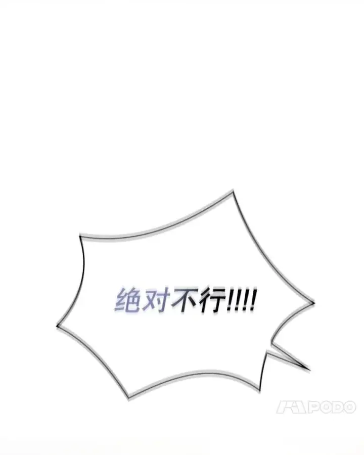 漫画《并不是想引诱男主》104.最合适的人选第91张图