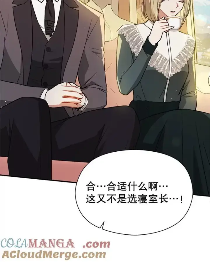 漫画《并不是想引诱男主》104.最合适的人选第93张图
