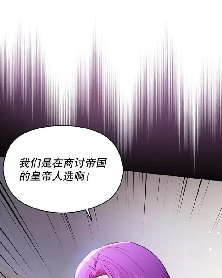 漫画《并不是想引诱男主》104.最合适的人选第94张图