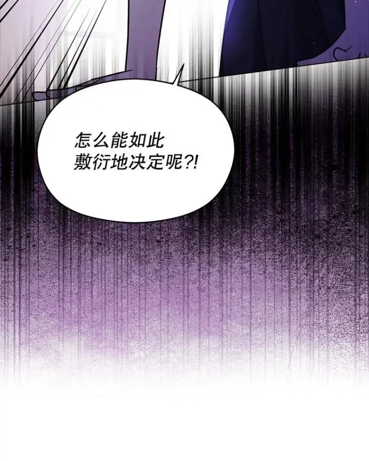 漫画《并不是想引诱男主》104.最合适的人选第96张图