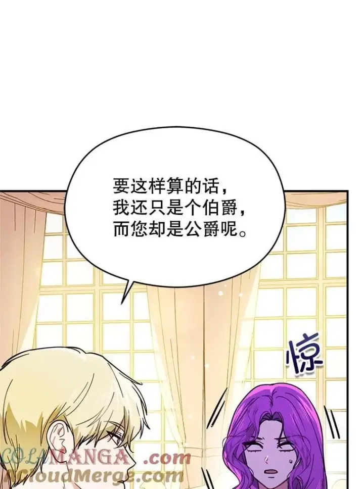 漫画《并不是想引诱男主》104.最合适的人选第97张图